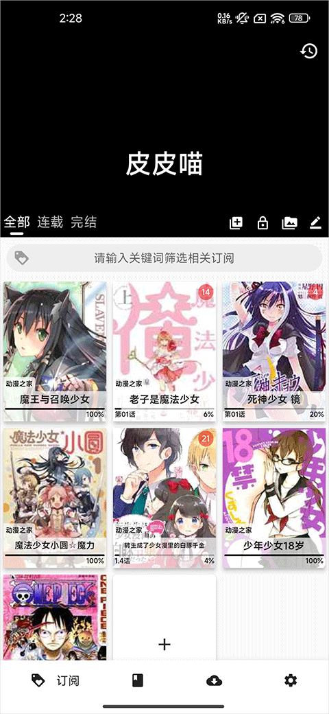 皮皮喵漫画软件下载