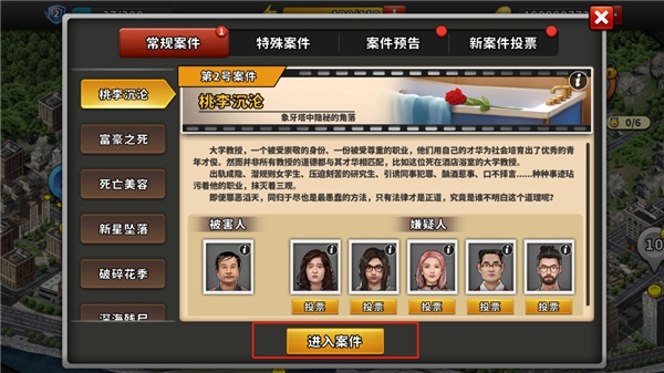 谜案侦探下载安装中文版