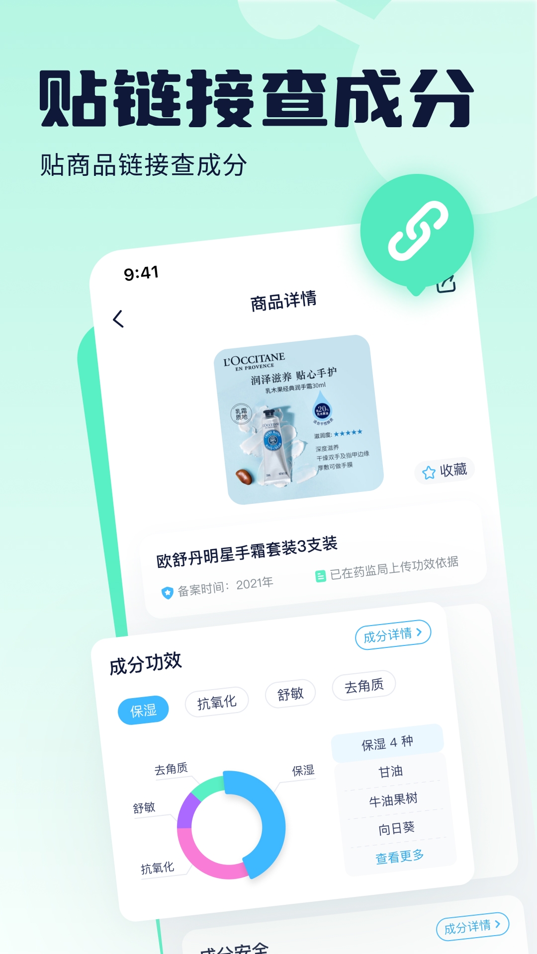 成分喵app下载2025
