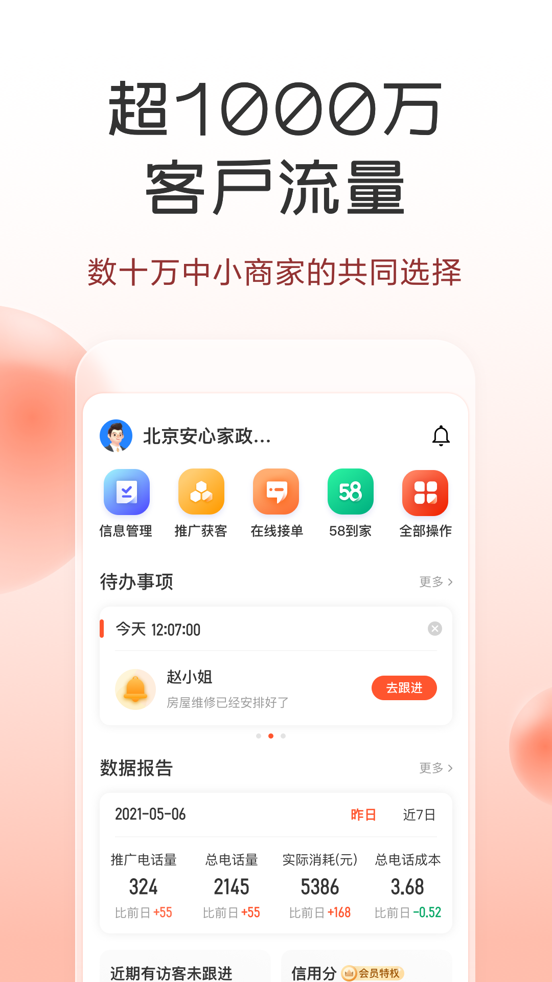 58同城商家版app下载