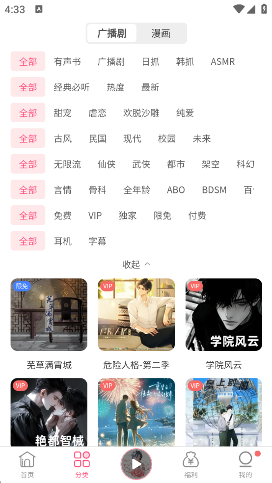 花间FM免费下载安装手机版