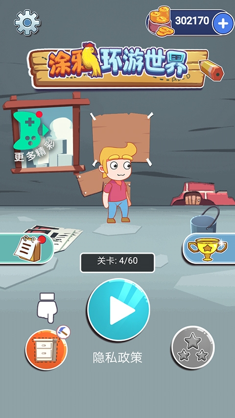 涂鸦环游世界下载