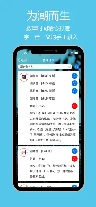 潮州音字典官方版手机版正版