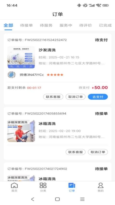 工匠家政app下载
