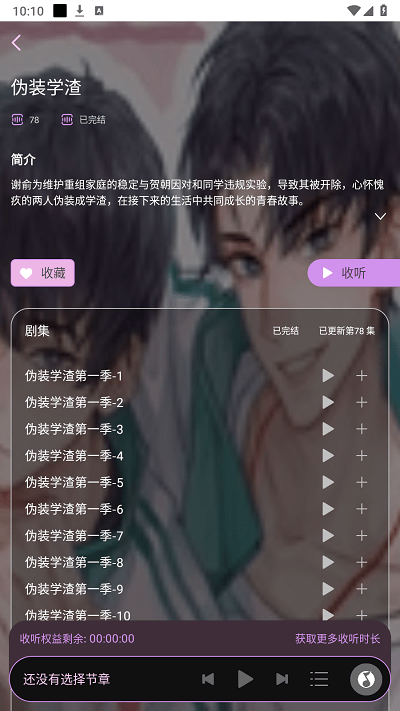 腐竹FM正版下载最新版