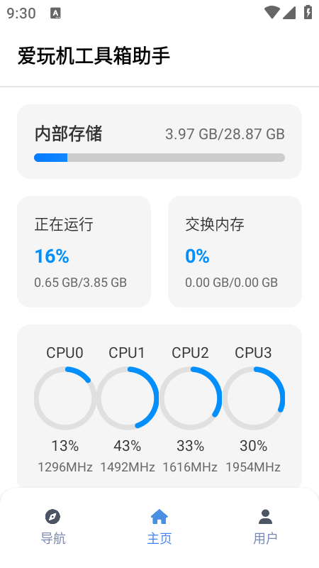 爱玩机工具箱官网版下载
