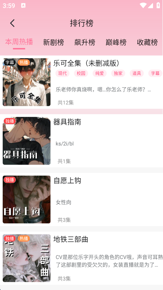 腐竹FM正版下载