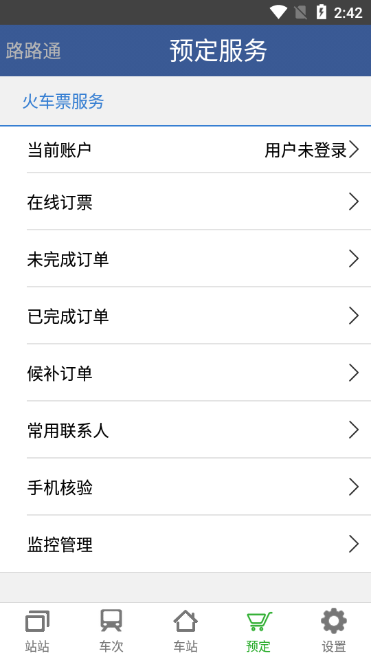 路路通app免费版