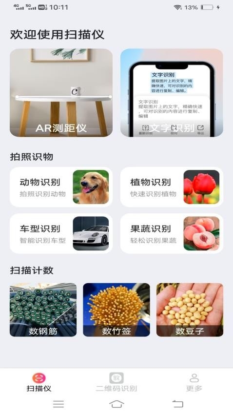 清风扫描王最新版下载