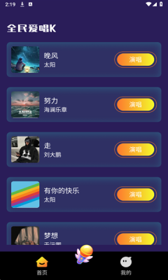 全民爱唱K下载免费