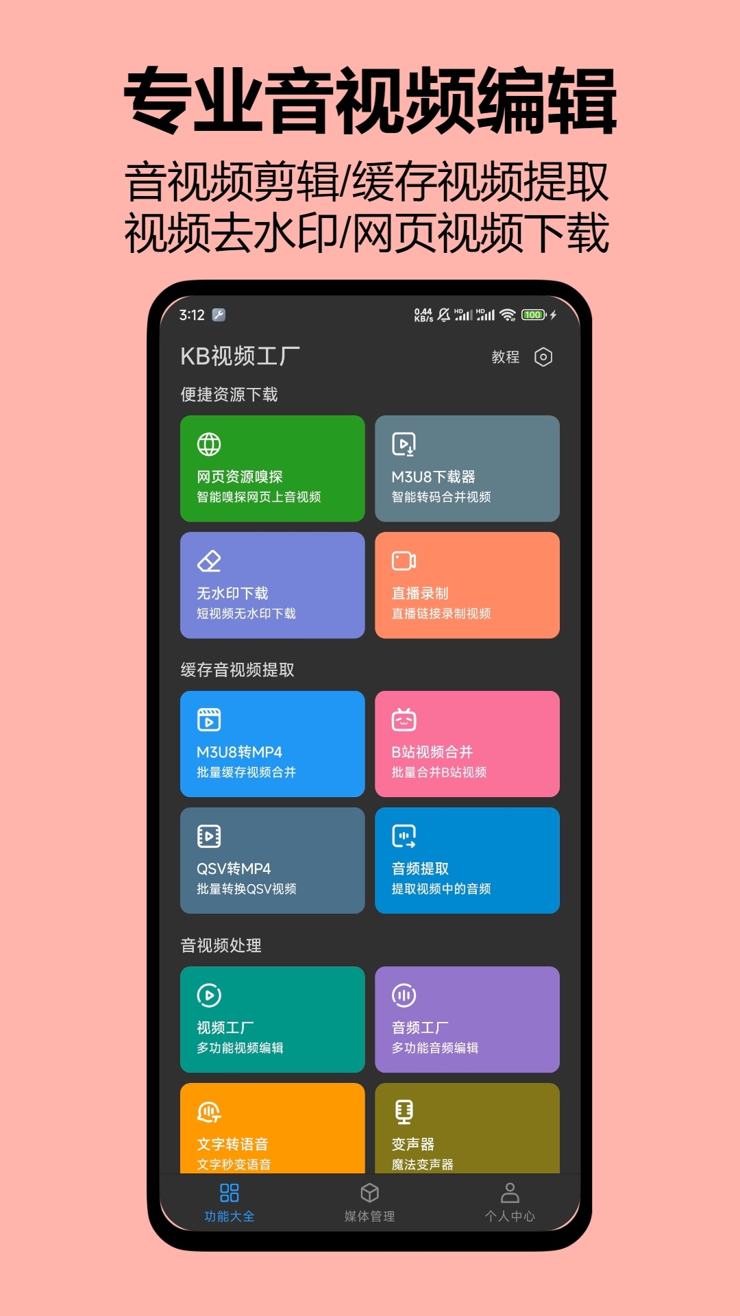 KB视频工厂app