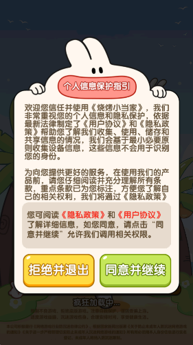 烧烤小当家下载安装免费