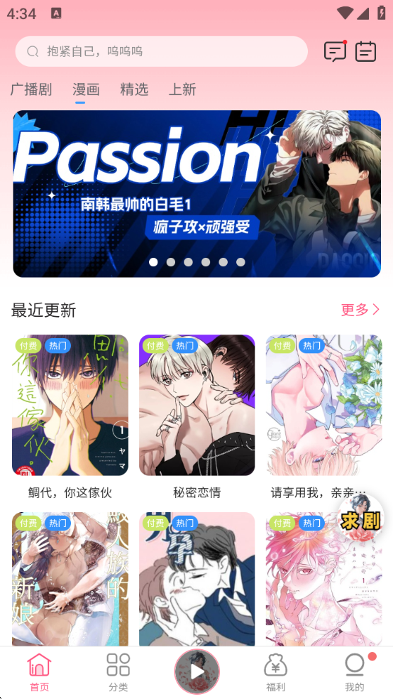 花间FM免费下载安装手机版