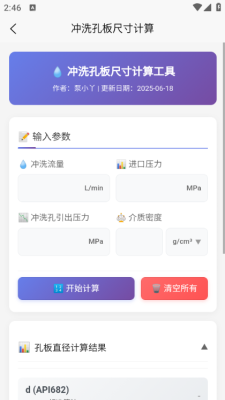 泵计算工具app