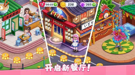 星厨烹饪记下载2025