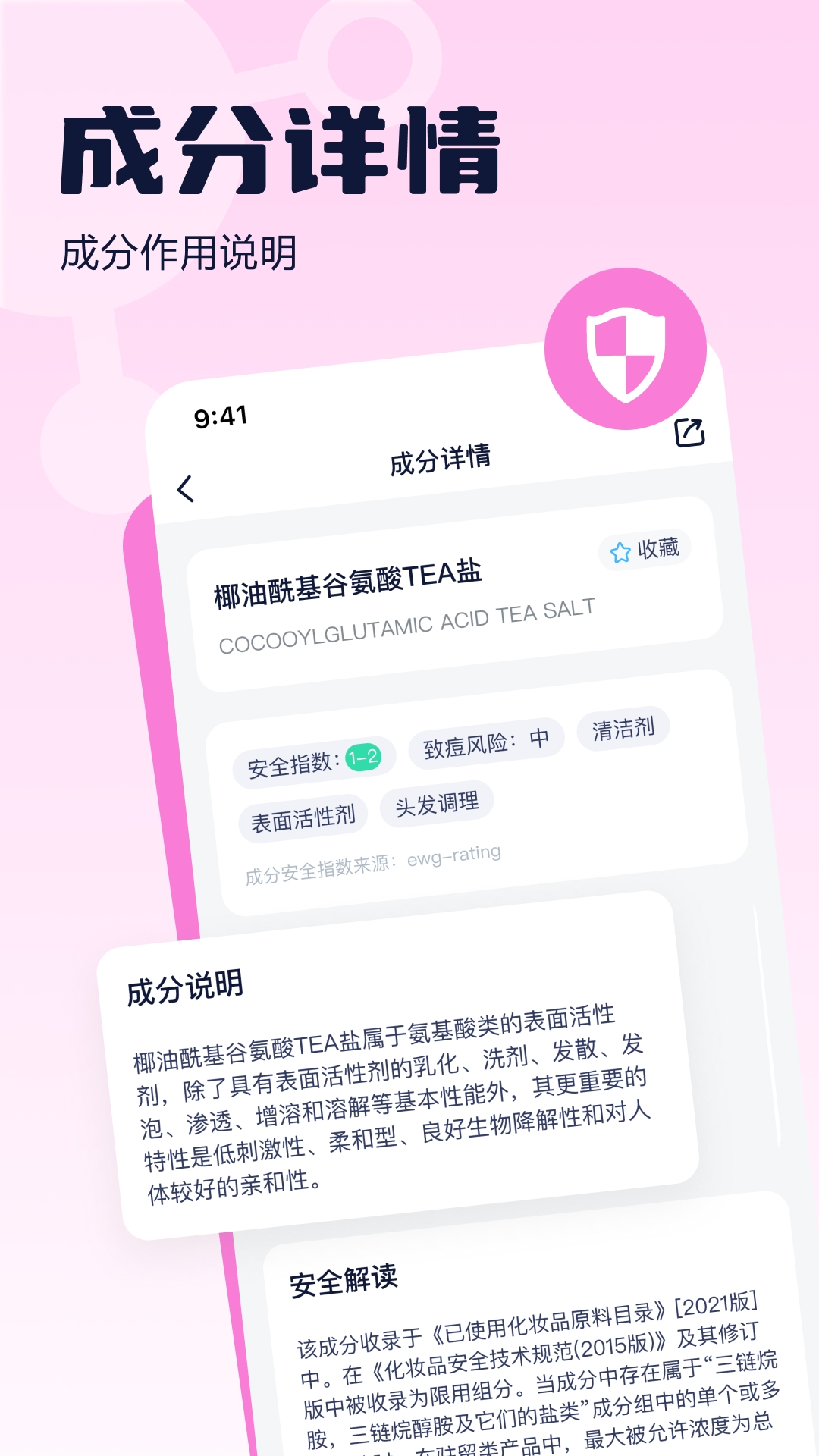 成分喵app下载2025