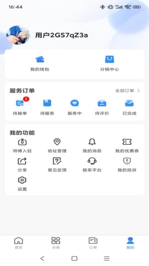 工匠家政app下载