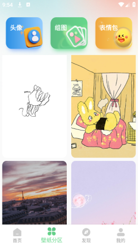 百变壁纸秀下载