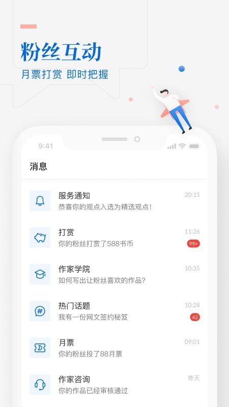 阅文作家助手app