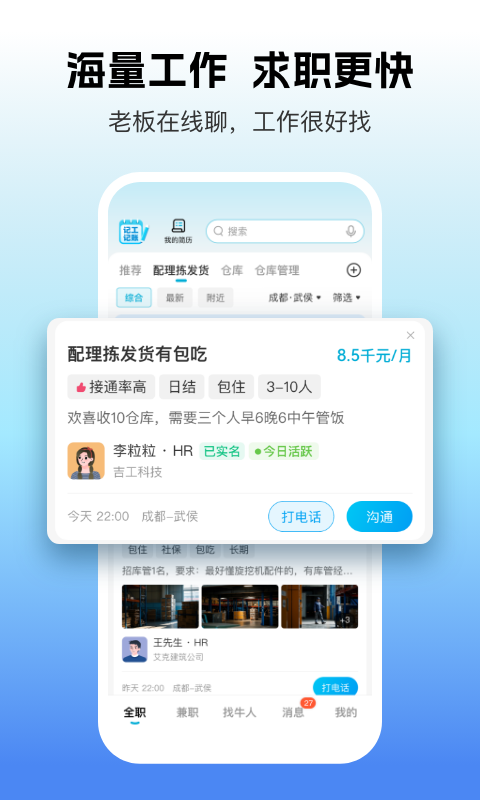 吉工家app下载安装最新版本