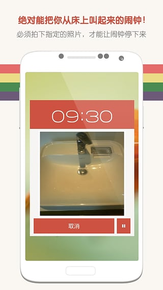 Alarmy闹钟官方版