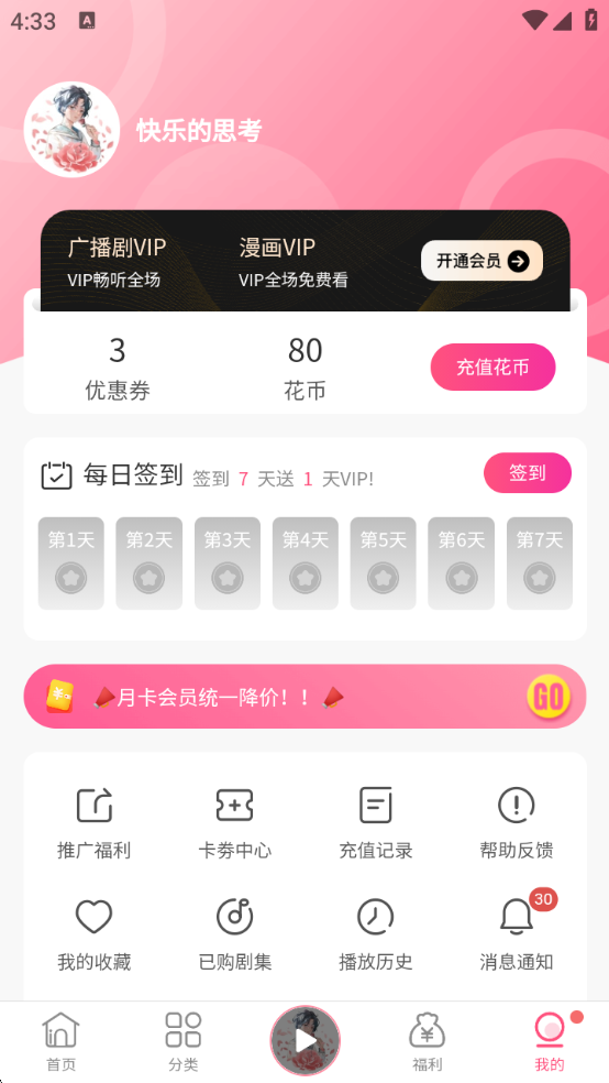 花间FM免费下载安装手机版