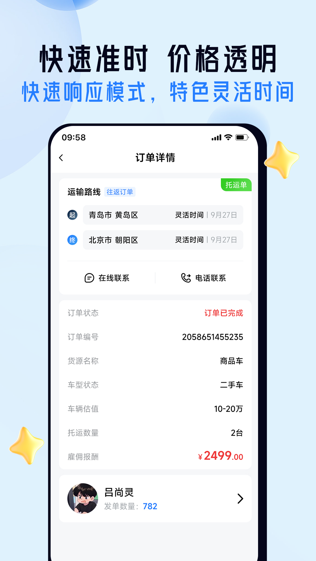 司机之家app官方正版