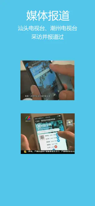 潮州音字典官方版手机版正版