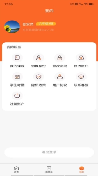 家校通app下载安装免费