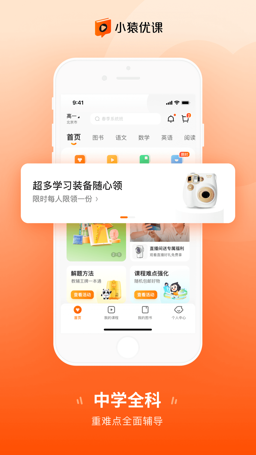 小猿优课app最新版