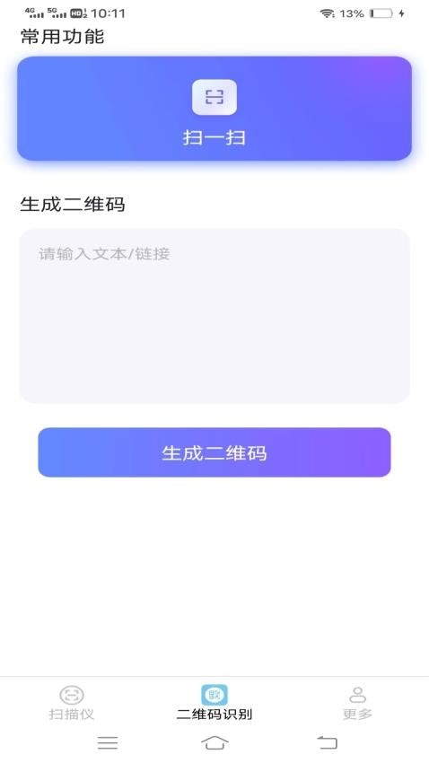 清风扫描王最新版下载