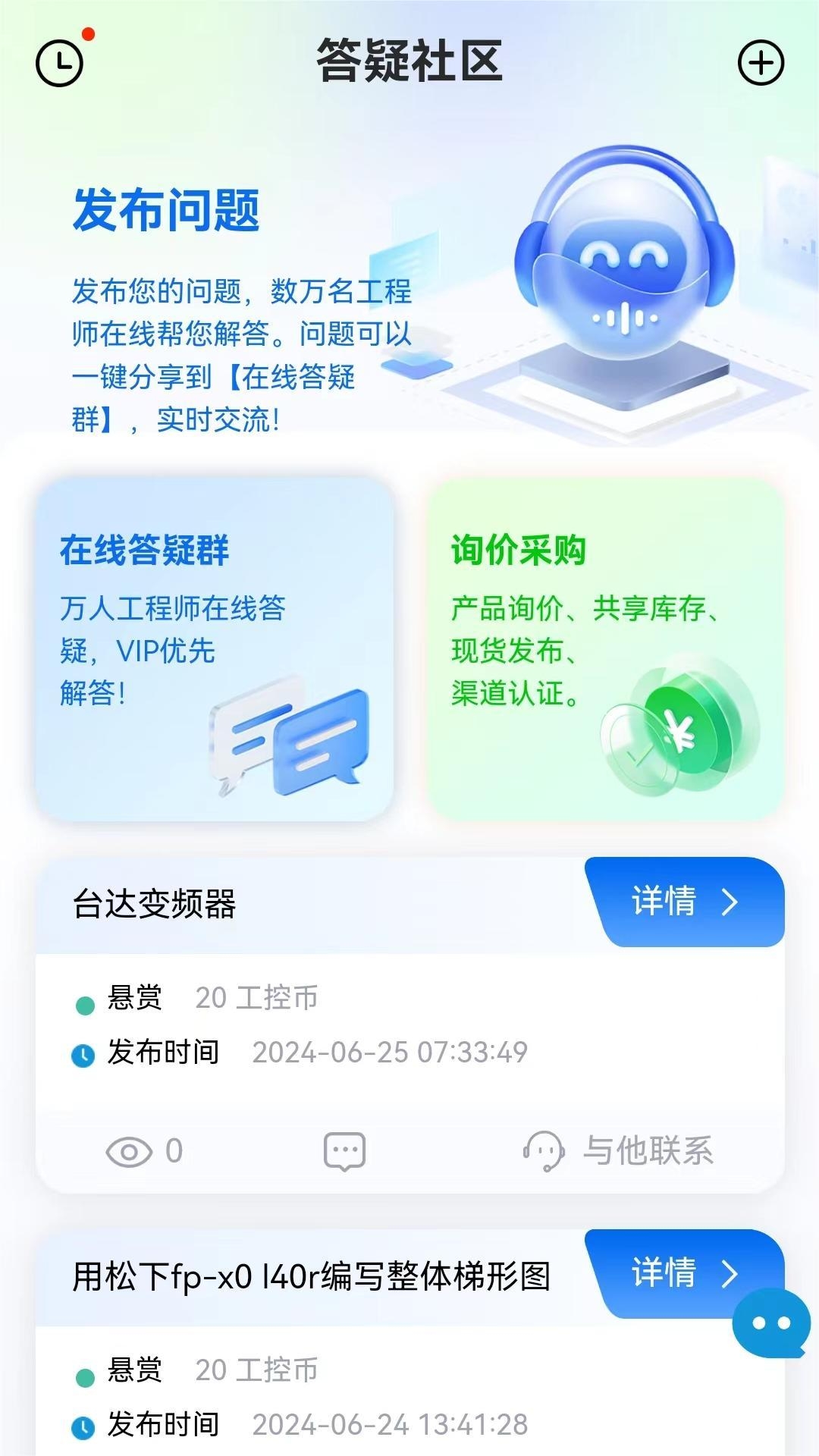 工控技术平台app官方下载