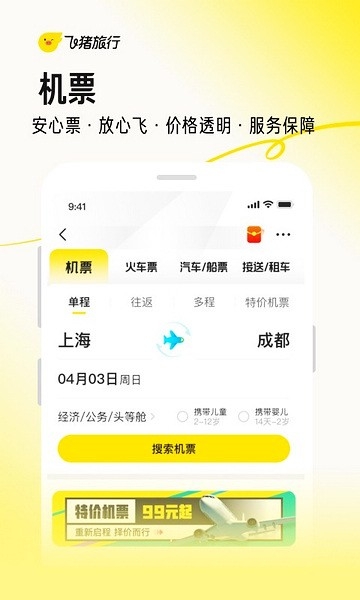 阿里旅行下载安装