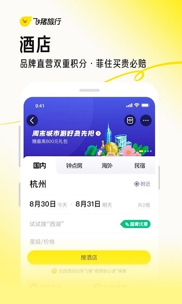 阿里旅行下载安装