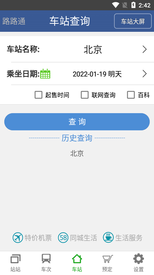路路通app免费版