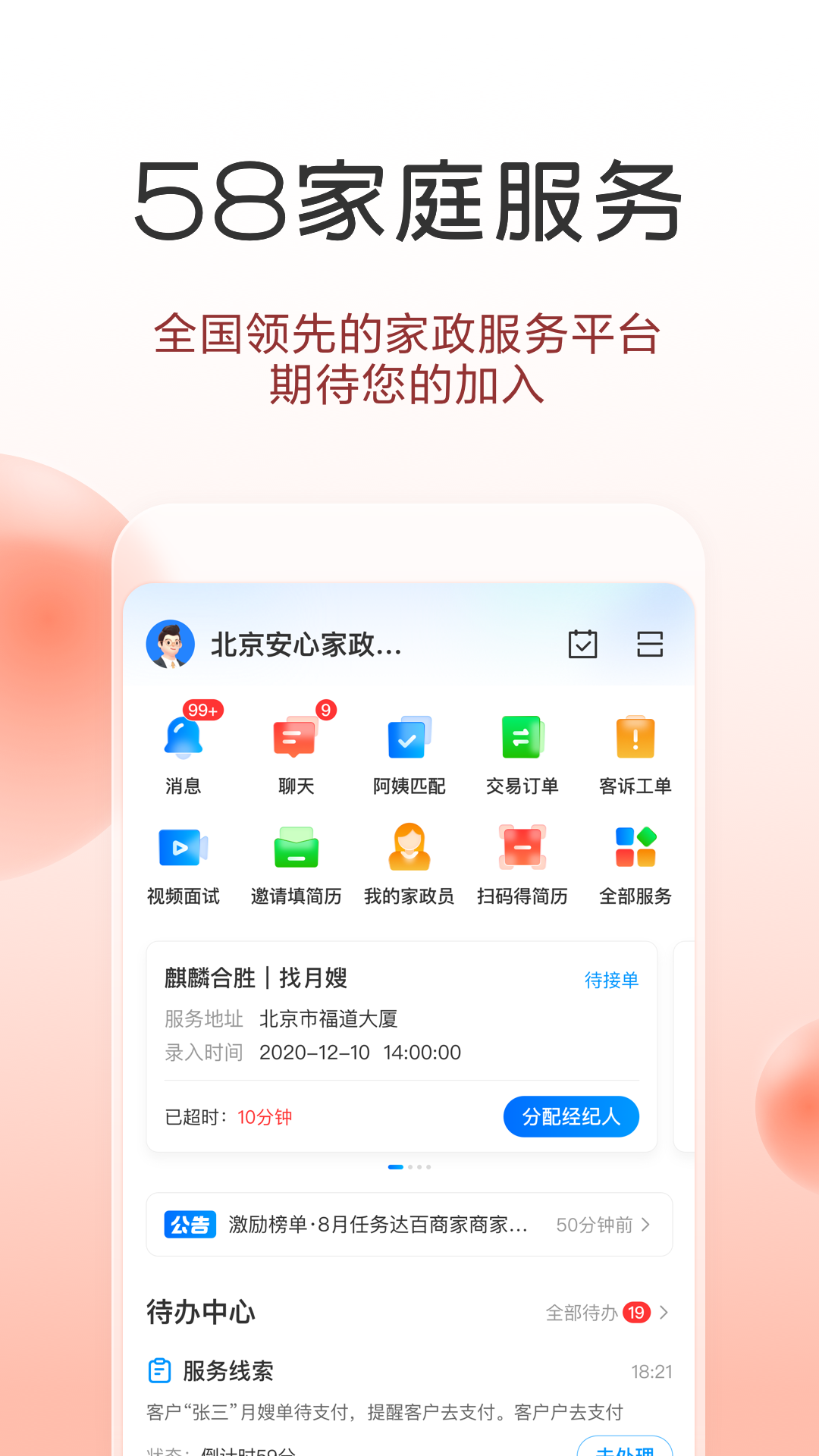 58同城商家版app下载