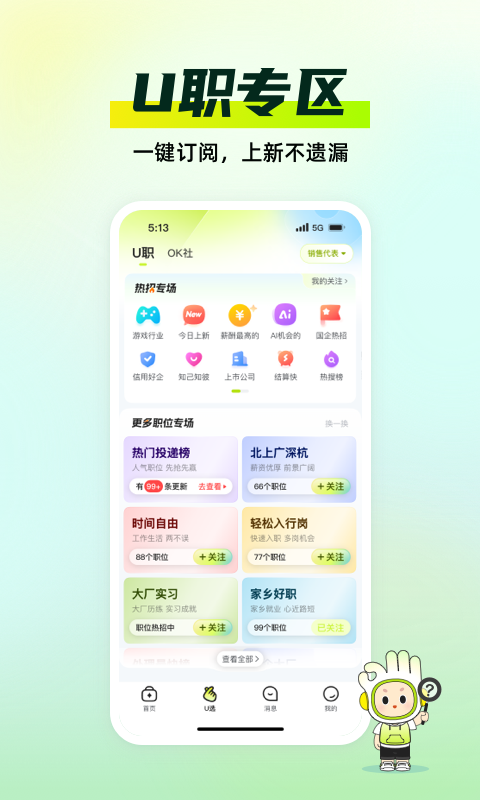 前程无忧应届生求职app