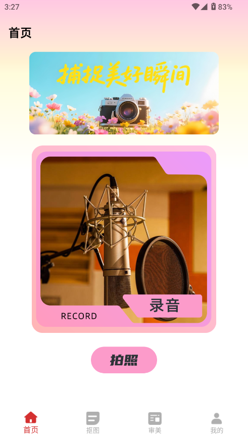 来福贴贴app官方版