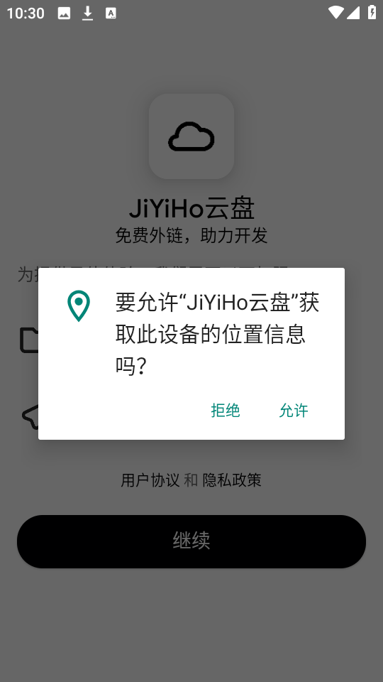 JiYiHo云盘客户端下载