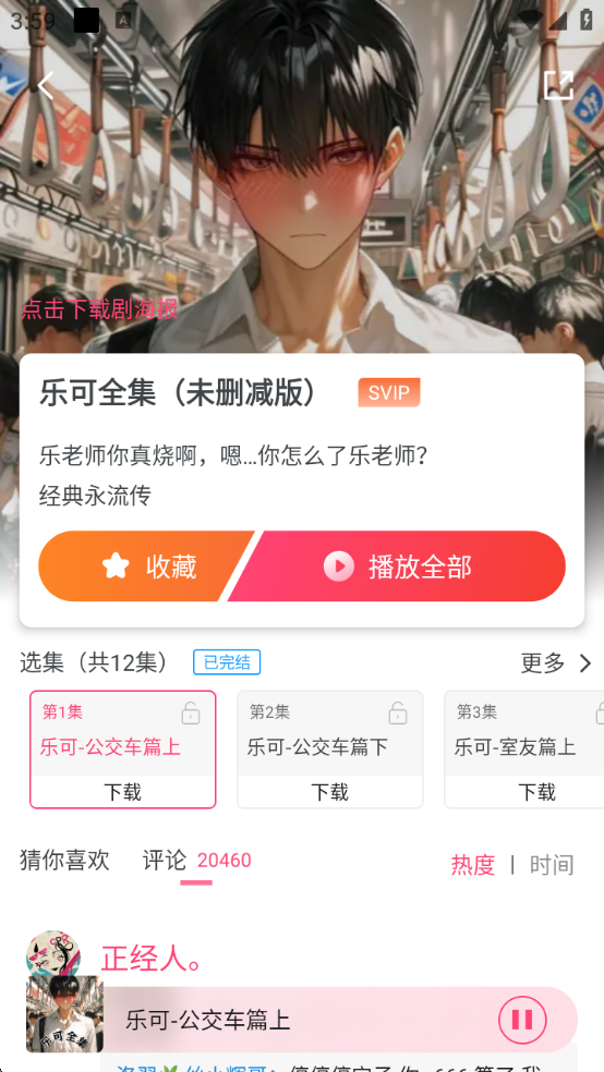 腐竹FM正版下载