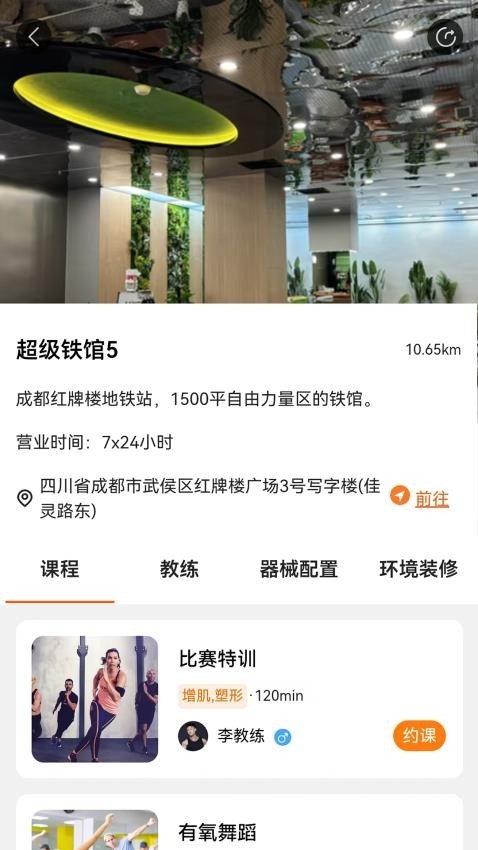 银锐健身app官方版下载