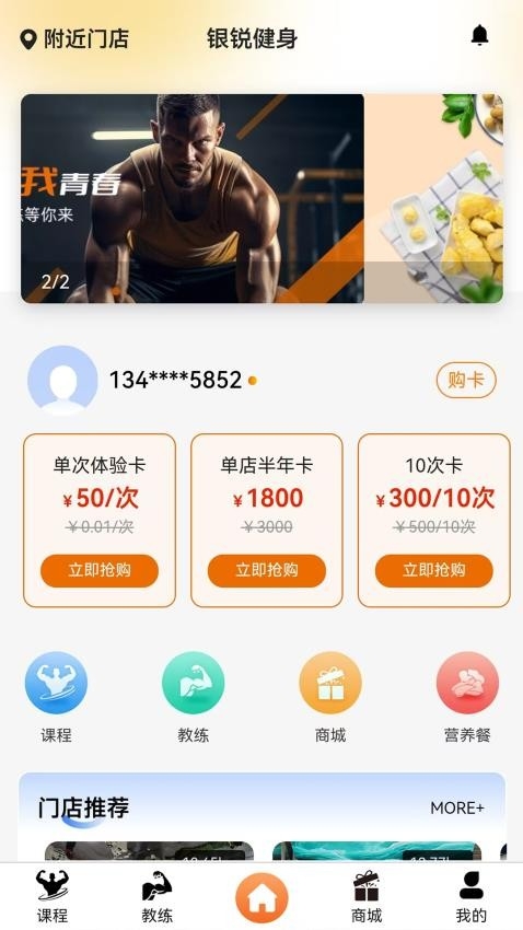 银锐健身app官方版下载