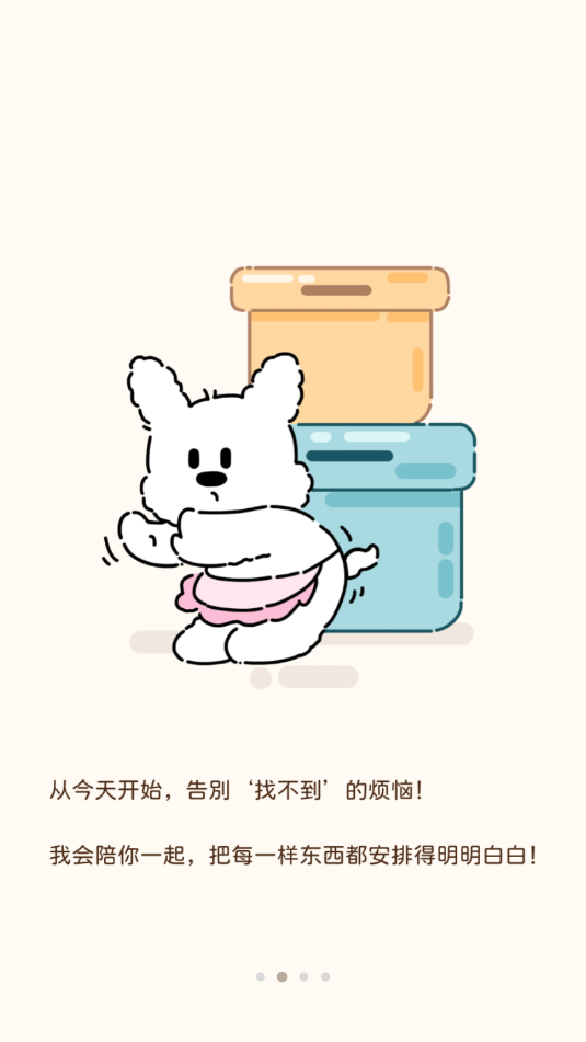 心水收纳app下载