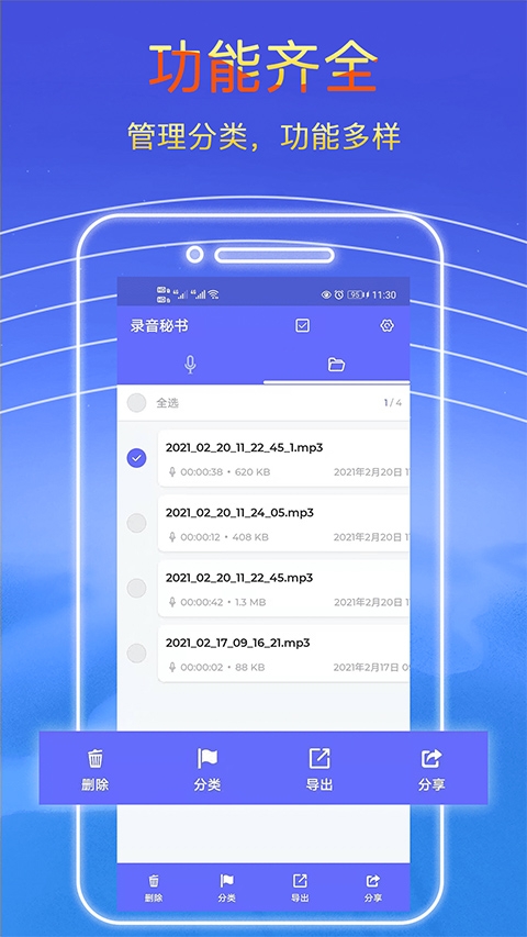 录音秘书最新版下载
