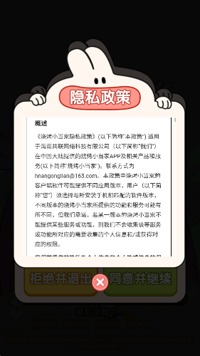 烧烤小当家下载安装免费