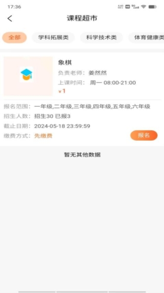 家校通app下载安装免费