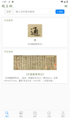 赵孟頫书法字典手机版app