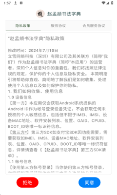 赵孟頫书法字典手机版app