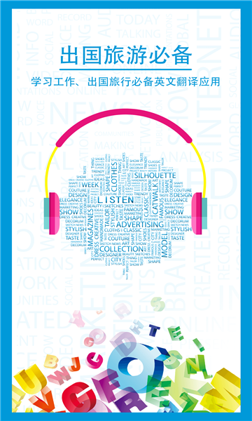 中英互译软件免费