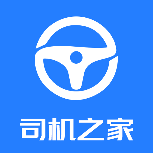 司机之家app官方正版